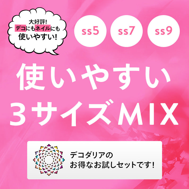 ♪♪スワロフスキー【ネイルサイズ】ピンク!ピンク‼︎ mix 120粒×20デコパーツ