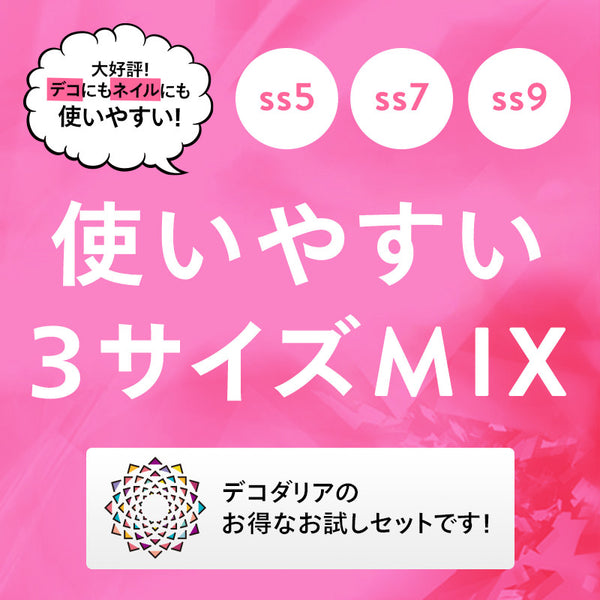 デコパーツ♪♪スワロフスキー【ネイルサイズ】ピンク!ピンク‼︎ mix 120粒×20