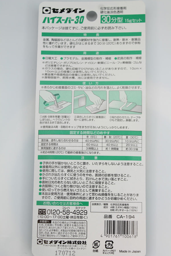 セメダインハイスーパ30 30分型(エポキシ系)- 2-ラインストーン・スワロフスキーの品揃え日本最大級 デコダリア